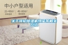关于转轮除湿机特征等相关介绍