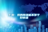 影响:好的除湿机不等于好市场 影响:好的除湿机不等于好市场
