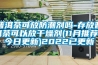 普洱茶可放防潮剂吗-存放普洱茶可以放干燥剂(11月推荐/今日更新)2022已更新 普洱茶可放防潮剂吗-存放普洱茶可以放干燥剂(11月推荐/今日更新)2022已更新