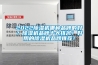 2022除湿机哪种品牌的好?除湿机品牌十大排名!好用的除湿机品牌推荐! 2022除湿机哪种品牌的好?除湿机品牌十大排名!好用的除湿机品牌推荐!