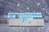 BPCM50S双系统恒温恒湿空调 CM大系列房间级精密空调 BPCM50S双系统恒温恒湿空调 CM大系列房间级精密空调