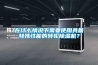 在什么情况下需要使用具备特殊性能的转轮除湿机? 在什么情况下需要使用具备特殊性能的转轮除湿机?
