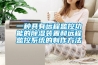 一种具有远程监控功能的除湿装置和远程监控系统的制作方法 一种具有远程监控功能的除湿装置和远程监控系统的制作方法
