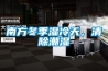 南方冬季湿冷天,清除潮湿 南方冬季湿冷天,清除潮湿