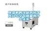 除湿机的冷凝水化学成分与空气质量有什么关系 除湿机的冷凝水化学成分与空气质量有什么关系