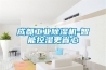成都工业除湿机-智能控湿更省心 成都工业除湿机-智能控湿更省心