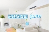 吊顶除湿机(LFD 吊顶除湿机(LFD