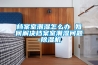 档案室潮湿怎么办 如何解决档案室潮湿问题-除湿机 档案室潮湿怎么办 如何解决档案室潮湿问题-除湿机