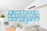 浙江省海门市科迪仪器KD-1P-80小型恒温恒湿试验箱 浙江省海门市科迪仪器KD-1P-80小型恒温恒湿试验箱