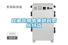 吹瓶吹膜中央供料系统特点