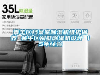 行业新闻青羊区档案室除湿机维护保养 金牛区别墅除湿机设计 15年经验