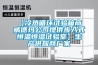 【冷热循环试验箱商 威德玛公司提供步入式恒温恒湿试验室】生产供应商厂家 【冷热循环试验箱商 威德玛公司提供步入式恒温恒湿试验室】生产供应商厂家