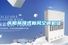 庆阳吊顶式新风空调机组 庆阳吊顶式新风空调机组