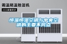 恒温恒湿空调与中央空调的主要不同点 恒温恒湿空调与中央空调的主要不同点