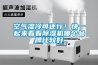 空气湿冷可还行!快一起来看看除湿机哪个品牌比较好 空气湿冷可还行!快一起来看看除湿机哪个品牌比较好