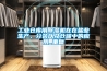 工业仓库用除湿机在在盐业生产、分装以及仓储中的应用_重复 工业仓库用除湿机在在盐业生产、分装以及仓储中的应用_重复