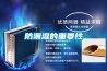 防潮湿的重要性 防潮湿的重要性