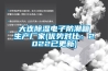 大连除湿电子防潮箱生产厂家(优势对比:2022已更新) 大连除湿电子防潮箱生产厂家(优势对比:2022已更新)