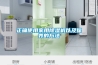 正确使用家用除湿机以及保养的方法 正确使用家用除湿机以及保养的方法