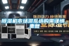 除湿机市场混乱选购需谨慎_重复 除湿机市场混乱选购需谨慎_重复