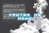 冬季被子潮湿,仿佛身处冰窖 冬季被子潮湿,仿佛身处冰窖