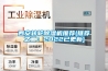 西安转轮除湿机推荐(推荐之二:2022已更新) 西安转轮除湿机推荐(推荐之二:2022已更新)