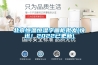 北京恒温恒湿字画柜批发(快讯!2022已更新) 北京恒温恒湿字画柜批发(快讯!2022已更新)