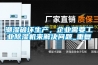 潮湿破坏生产,企业需要工业除湿机来解决问题_重复 潮湿破坏生产,企业需要工业除湿机来解决问题_重复
