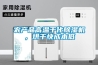 农产品高温干化除湿机,烘干快成本低 农产品高温干化除湿机,烘干快成本低