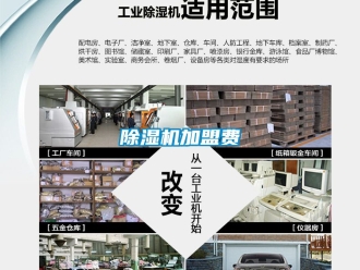 行业新闻除湿机加盟费