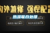 热湿联合处理 热湿联合处理