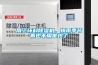 用了环科除湿机,梅雨季节再也不用害怕了 用了环科除湿机,梅雨季节再也不用害怕了