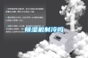 除湿机制冷吗 除湿机制冷吗