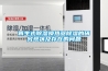 再生式除湿换热器除湿的研究现状及存在的问题 再生式除湿换热器除湿的研究现状及存在的问题