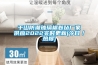 千山防潮玻璃棉卷毡厂家供应2022实时更新(今日/热搜) 千山防潮玻璃棉卷毡厂家供应2022实时更新(今日/热搜)