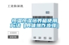 恒温恒湿培养箱使用方法（具体操作步骤）