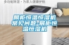 展柜恒温恒湿机常见问题-展柜恒温恒湿机 展柜恒温恒湿机常见问题-展柜恒温恒湿机