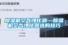 除湿机空气净化器—除湿机空气净化器选购技巧 除湿机空气净化器—除湿机空气净化器选购技巧