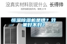 恒温除湿机是啥?效果好不好? 恒温除湿机是啥?效果好不好?
