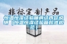 恒温恒湿试验箱调试内容说明(恒温恒湿试验箱校准规范) 恒温恒湿试验箱调试内容说明(恒温恒湿试验箱校准规范)
