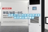 品质315丨为您揭秘除湿机背后的故事_重复 品质315丨为您揭秘除湿机背后的故事_重复