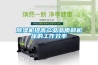 除湿机提高产品品质和机床的工作效率 除湿机提高产品品质和机床的工作效率