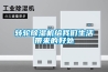 转轮除湿机给我们生活带来的好处 转轮除湿机给我们生活带来的好处