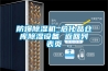 防爆除湿机_危化品仓库除湿设备 返回列表页 防爆除湿机_危化品仓库除湿设备 返回列表页