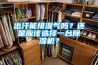 出汗能排湿气吗?还是应该选择一台除湿机? 出汗能排湿气吗?还是应该选择一台除湿机?