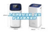 上海地暖除湿机 壁挂炉清洗保养维修 上海地暖除湿机 壁挂炉清洗保养维修