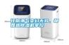 任你潮气变幻无穷,都难逃除湿机掌控 任你潮气变幻无穷,都难逃除湿机掌控