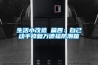 生活小改造 篇四:自己动手修复万德福防潮箱 生活小改造 篇四:自己动手修复万德福防潮箱