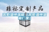 高低温恒温箱(高低温恒温箱厂家) 高低温恒温箱(高低温恒温箱厂家)
