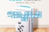 空气制水、除湿、净化一体机控制装置的制造方法 空气制水、除湿、净化一体机控制装置的制造方法